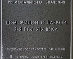 Памятная доска. Пластик