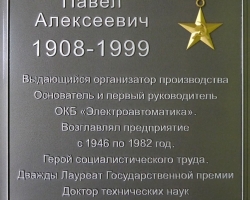 Памятная доска. Пластик